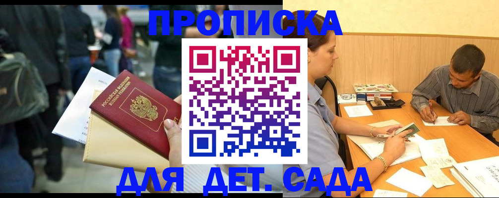 временная регистрация в Миассе