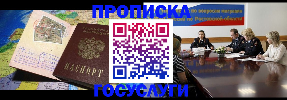 прописка ребенка в Миассе