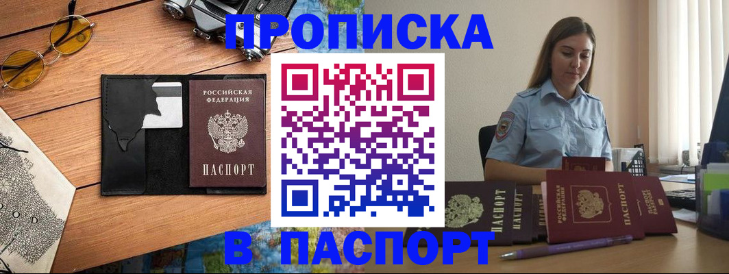 прописка гарантия в Миассе